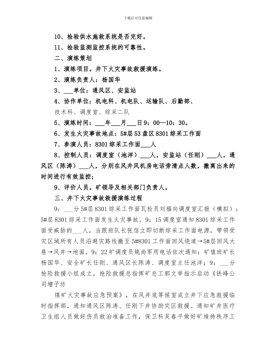 2024年火灾事故演练评估总结范本_第2页