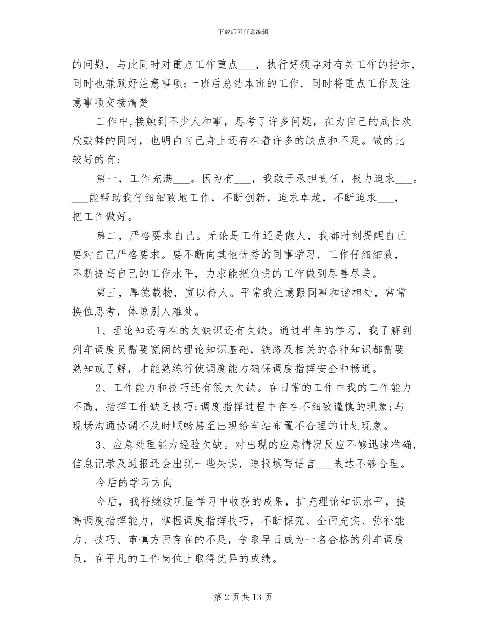 2024年火车站实习心得总结_第2页