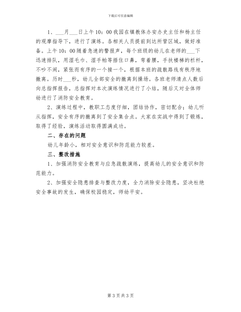 2024年火灾逃生演练总结报告_第3页