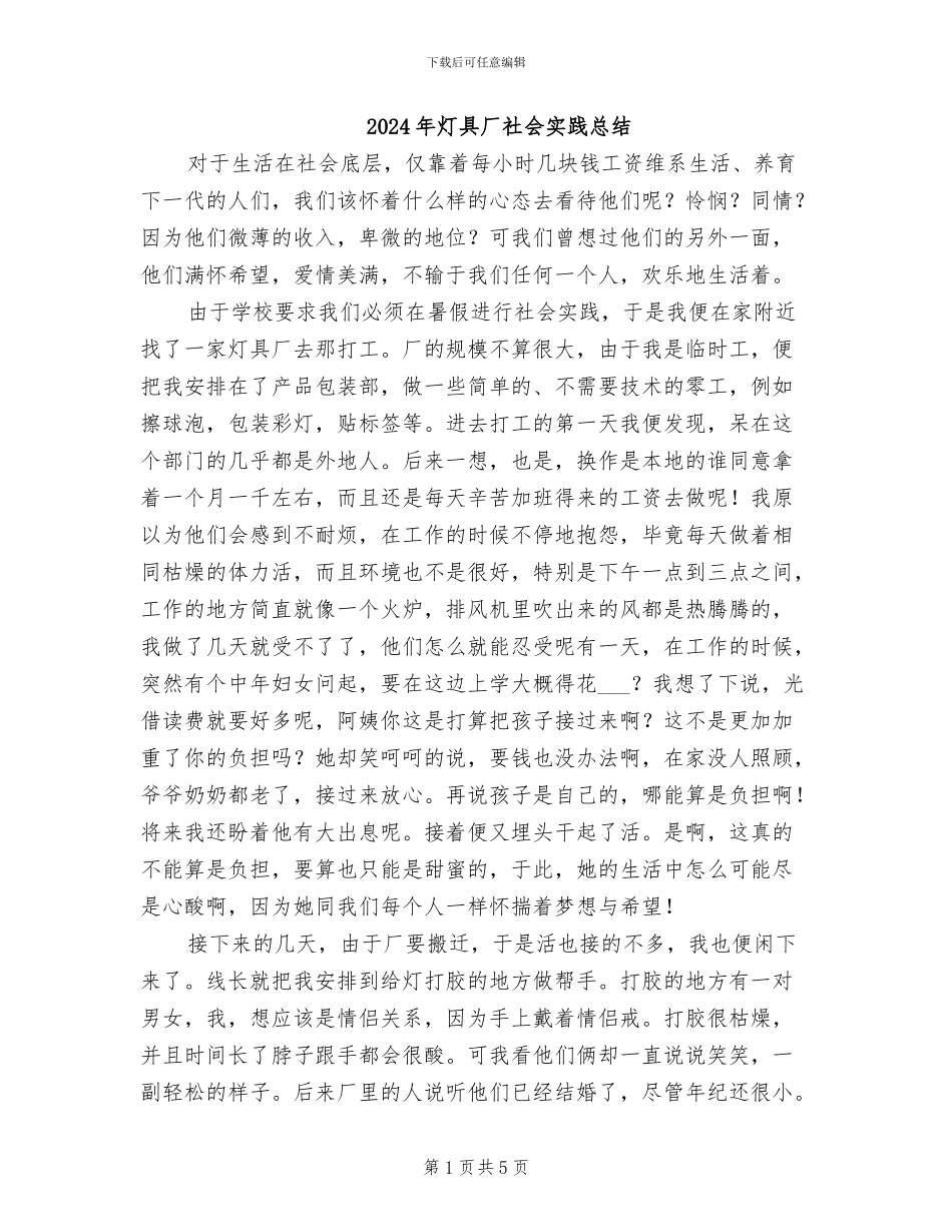 2024年灯具厂社会实践总结_第1页