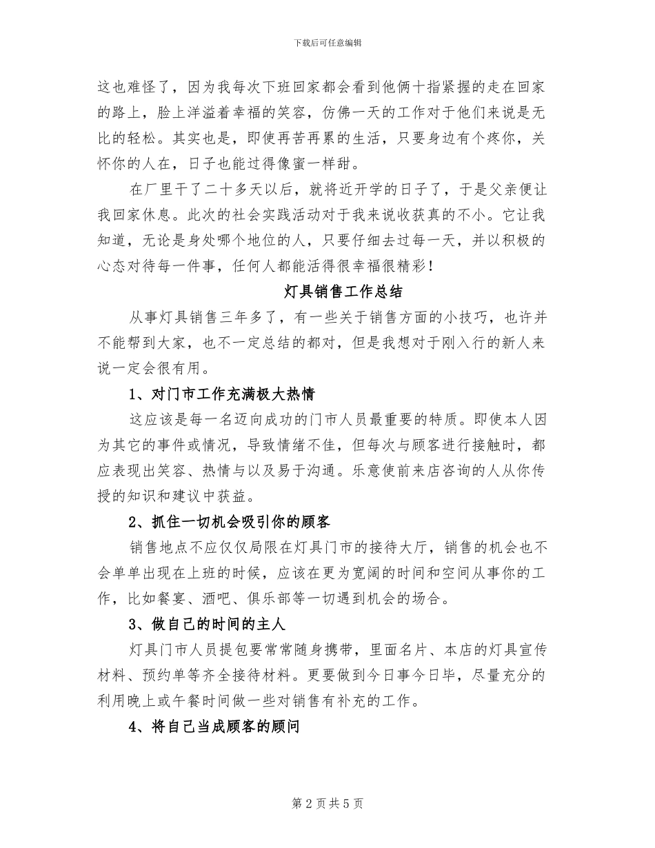 2024年灯具厂社会实践总结_第2页