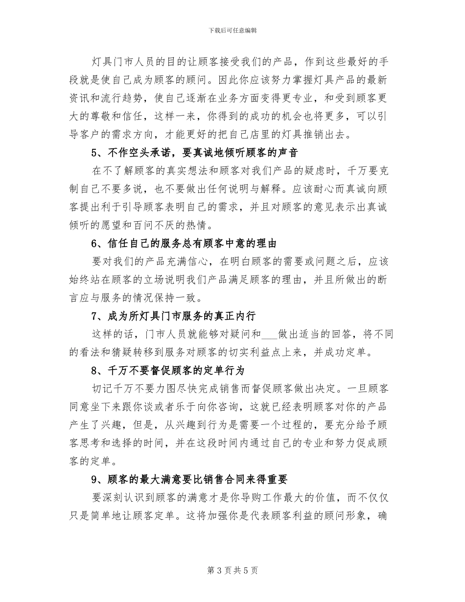 2024年灯具厂社会实践总结_第3页