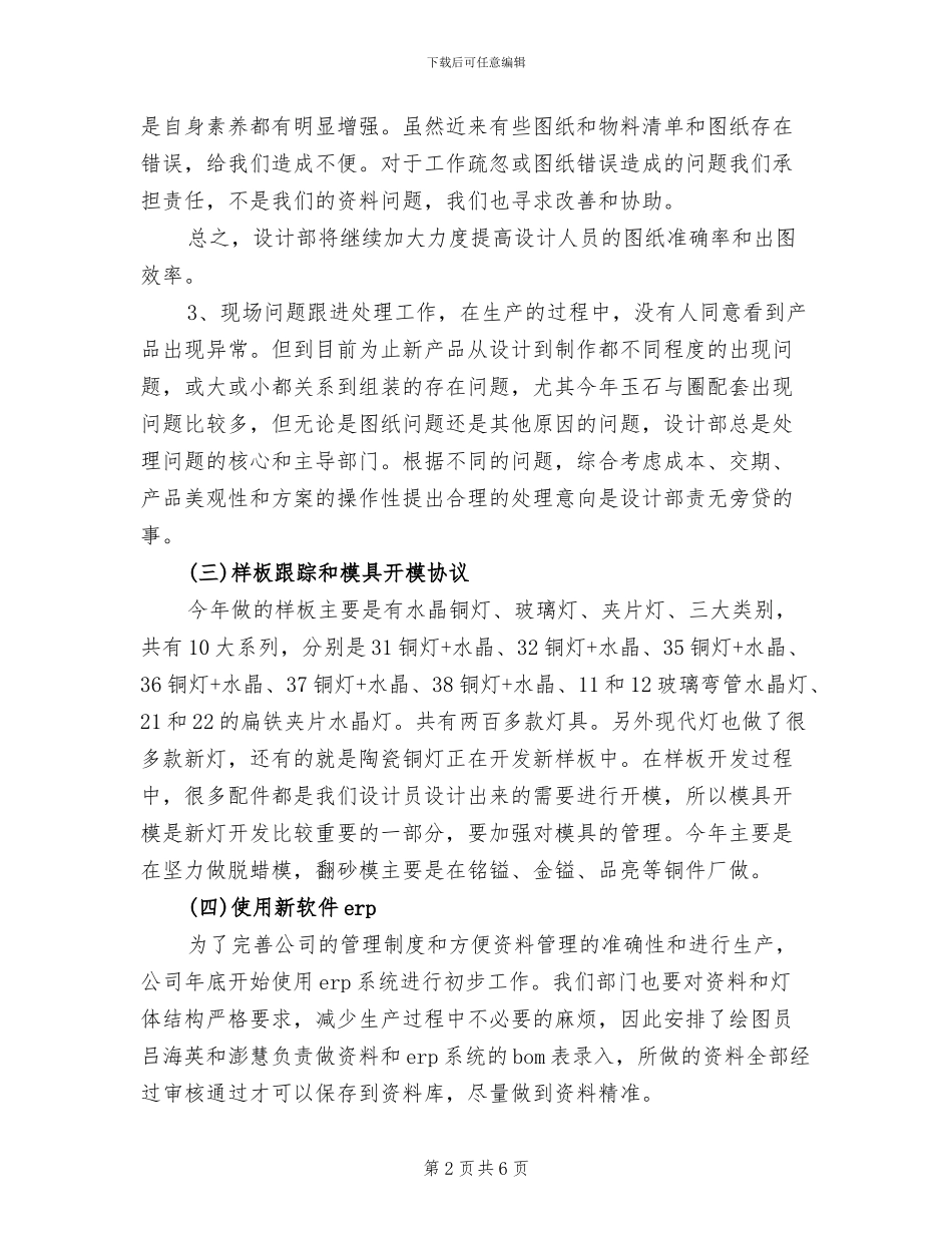 2024年灯具公司设计部主管个人总结_第2页