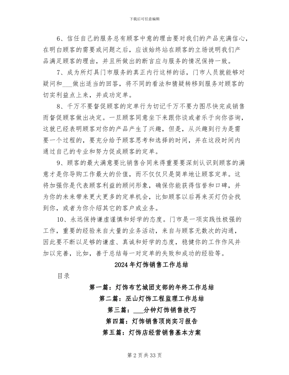 2024年灯具销售顾问工作总结报告_第2页