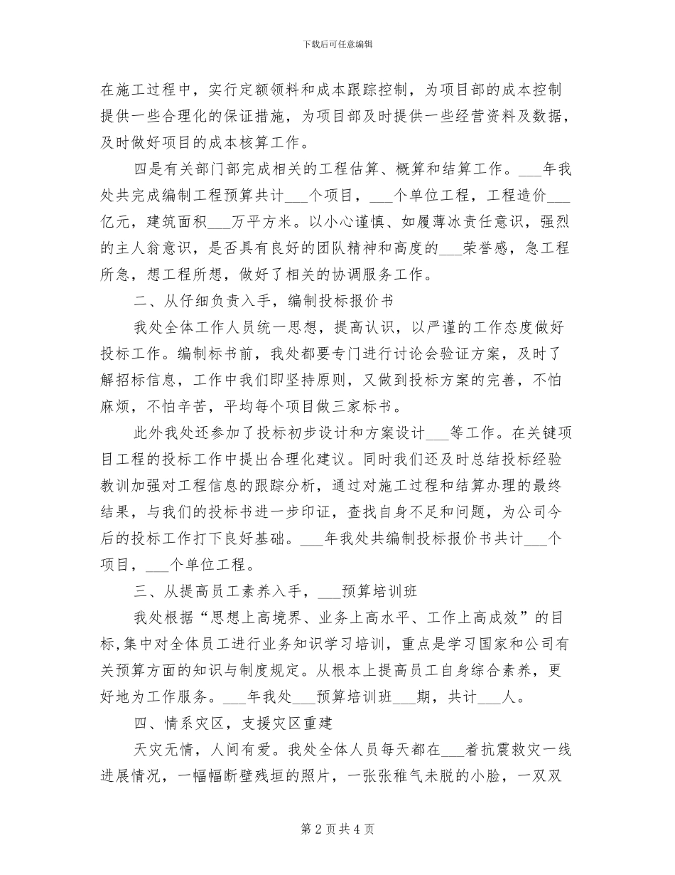 2024年灾区建设工作总结_第2页