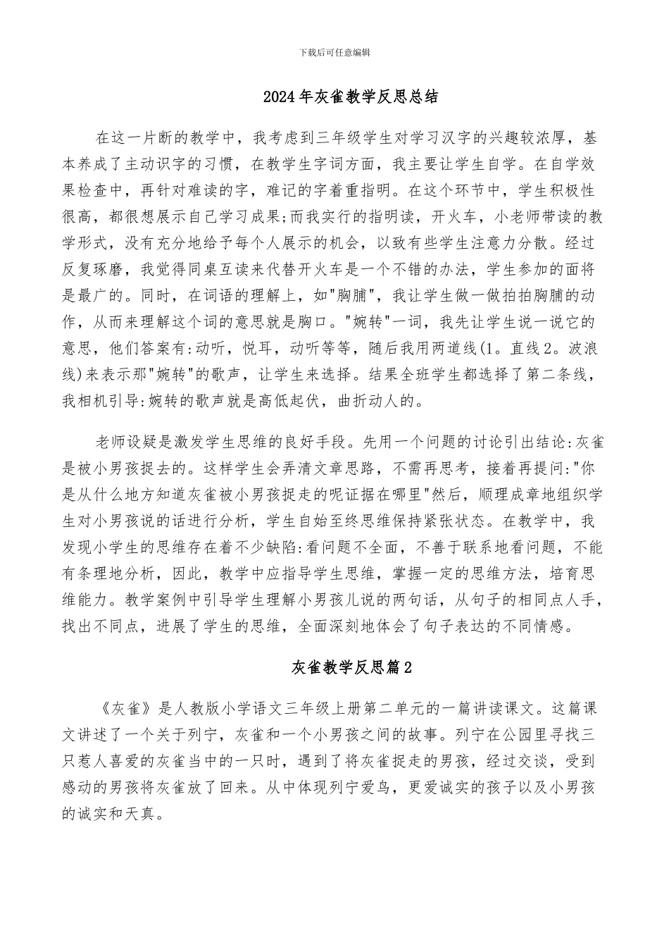 2024年灰雀教学反思总结_第1页