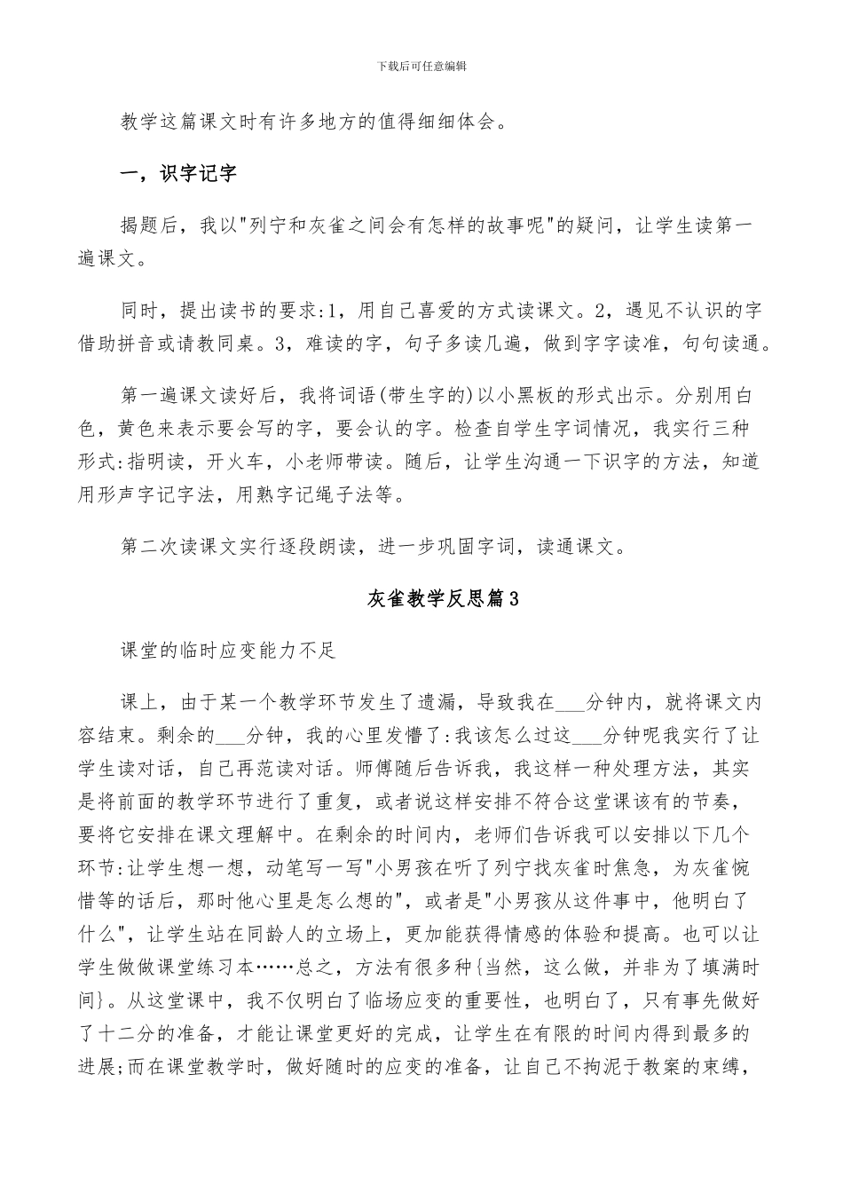 2024年灰雀教学反思总结_第2页