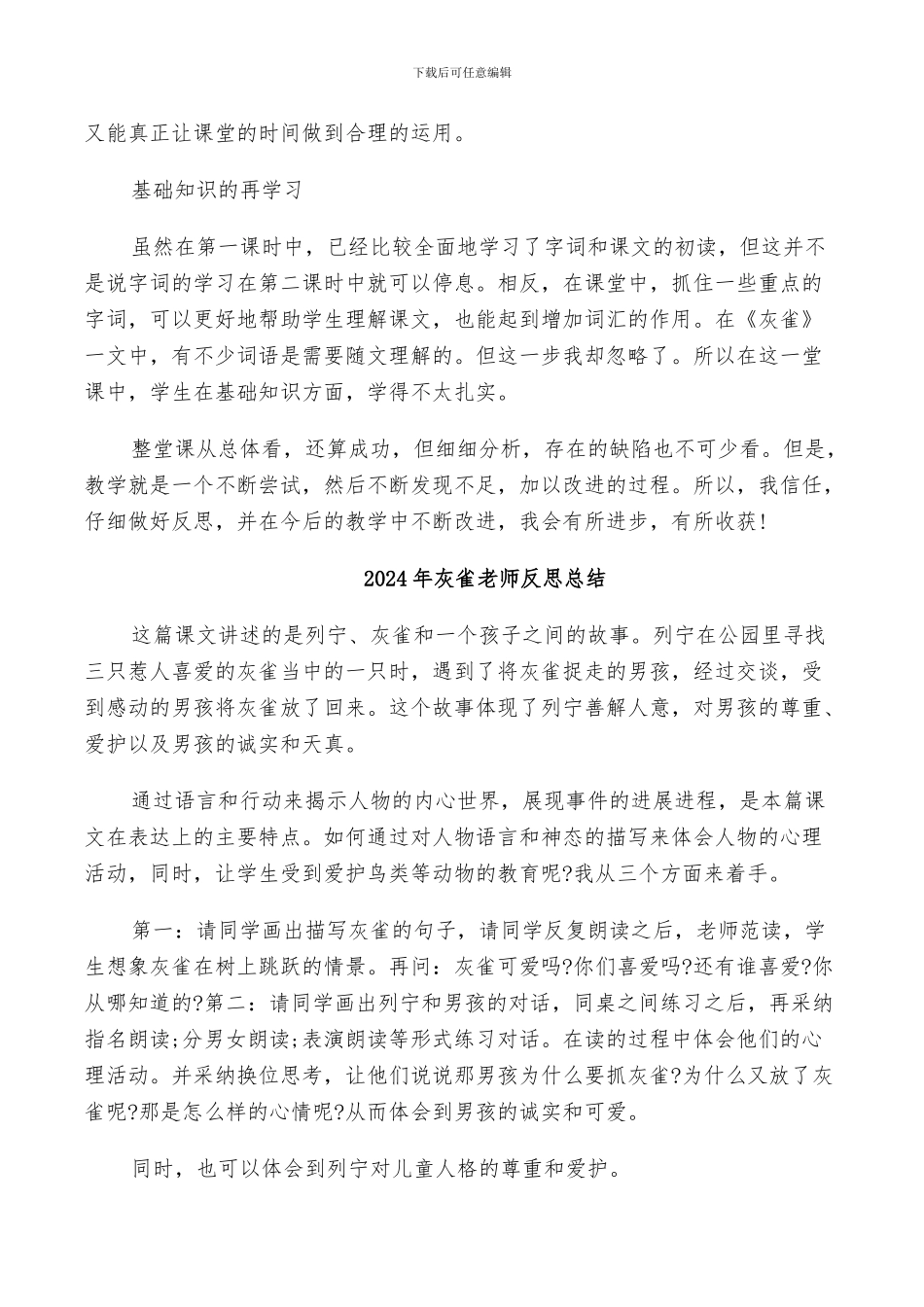 2024年灰雀教学反思总结_第3页