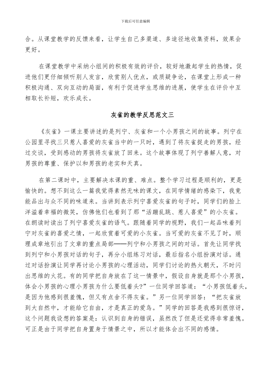 2024年灰雀的教学反思总结_第3页