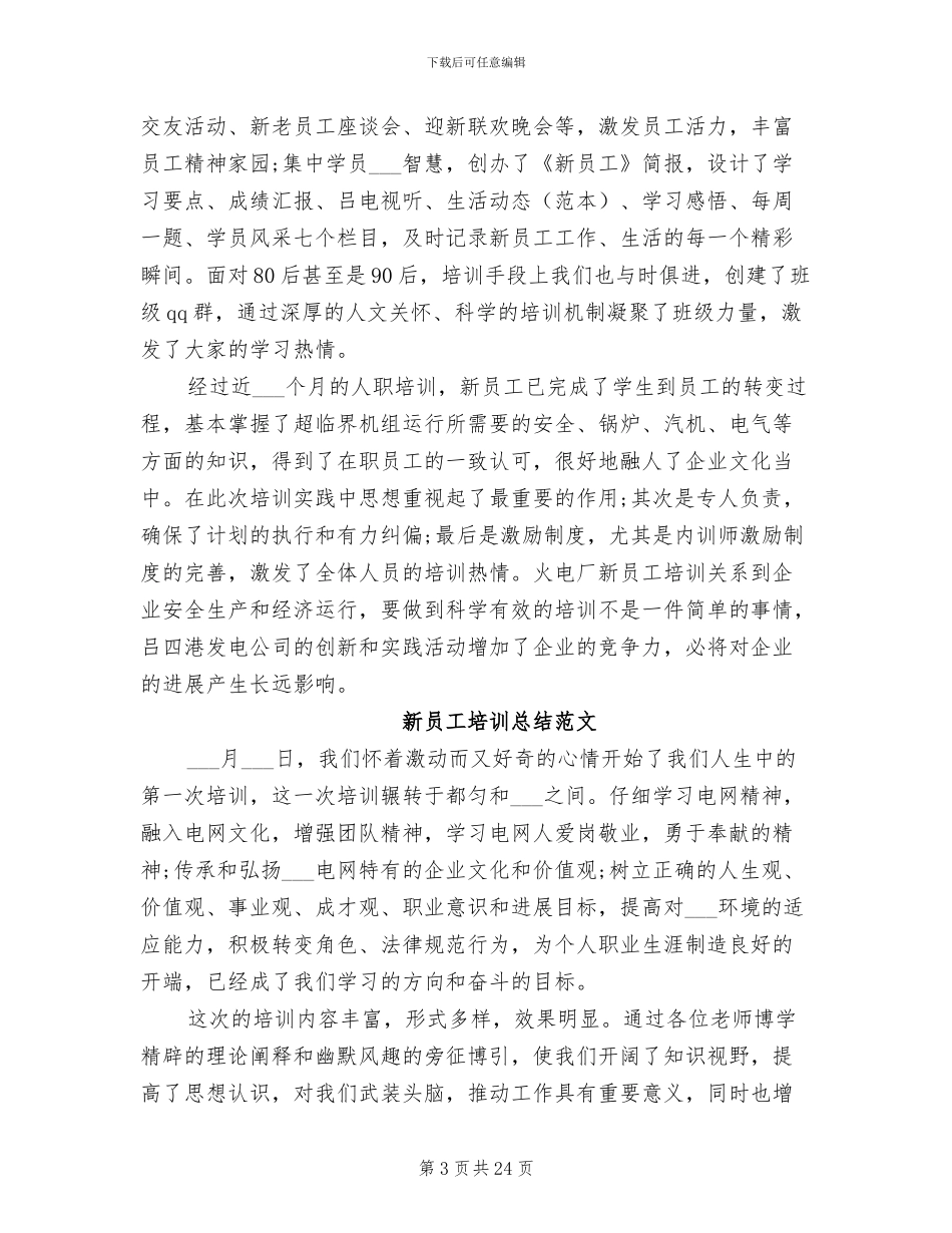 2024年火电厂新员工培训总结_第3页