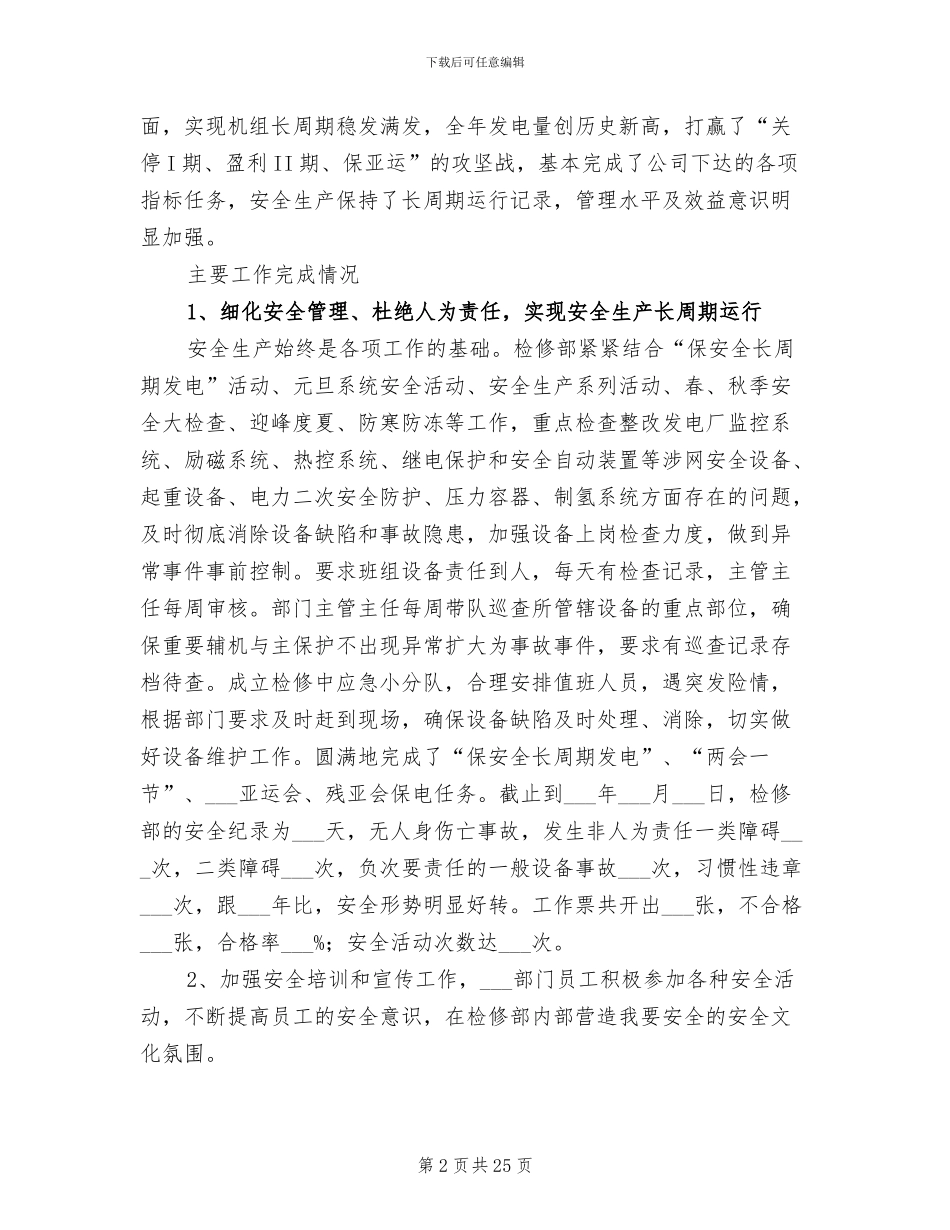 2024年火电厂检修部工作总结_第2页