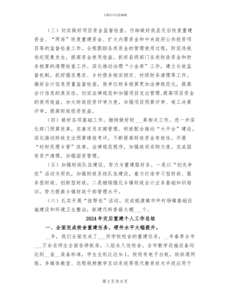 2024年灾后村级财务清理工作半年总结_第3页