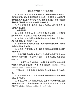 2024年炊事班个人半年工作总结