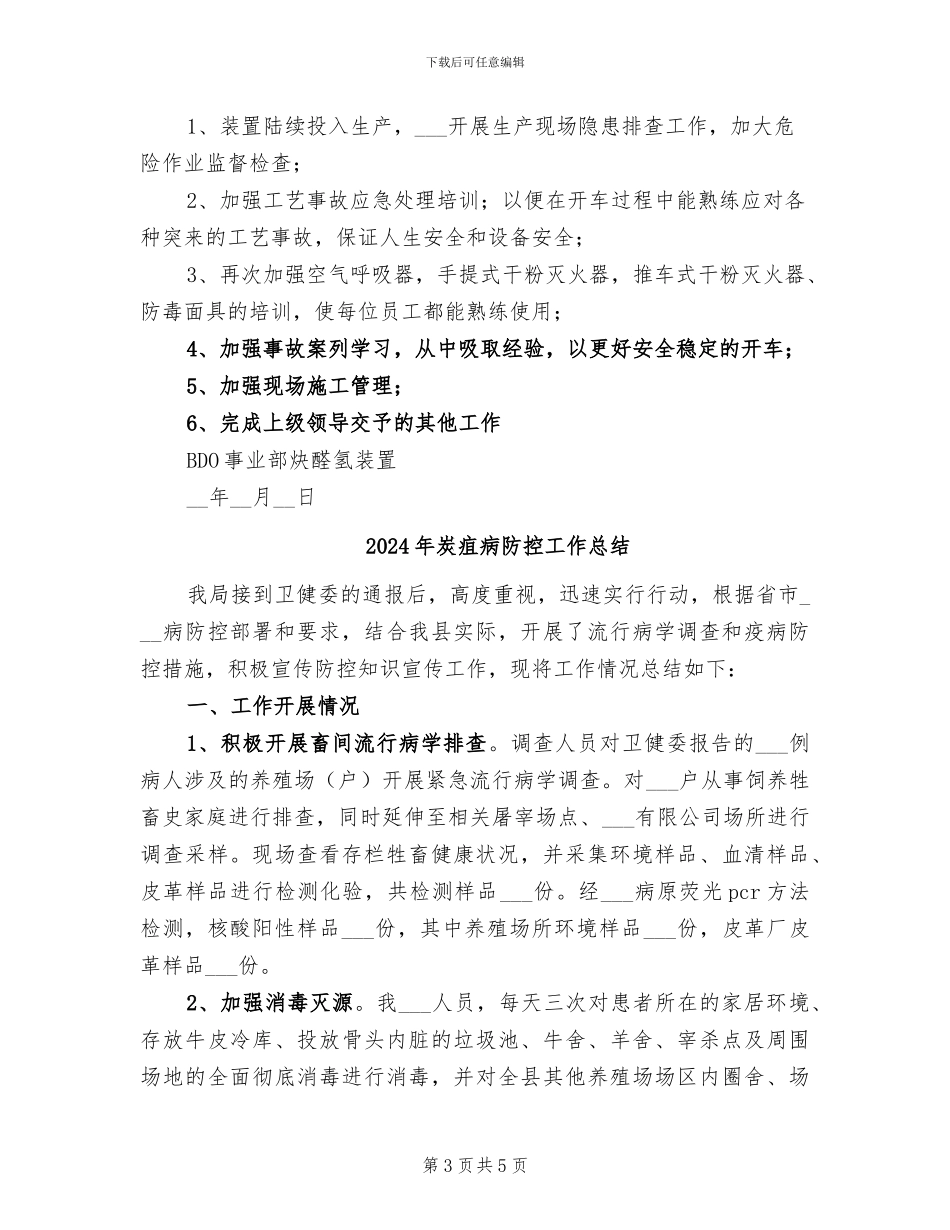 2024年炔醛氢装置六月份安全工作总结_第3页