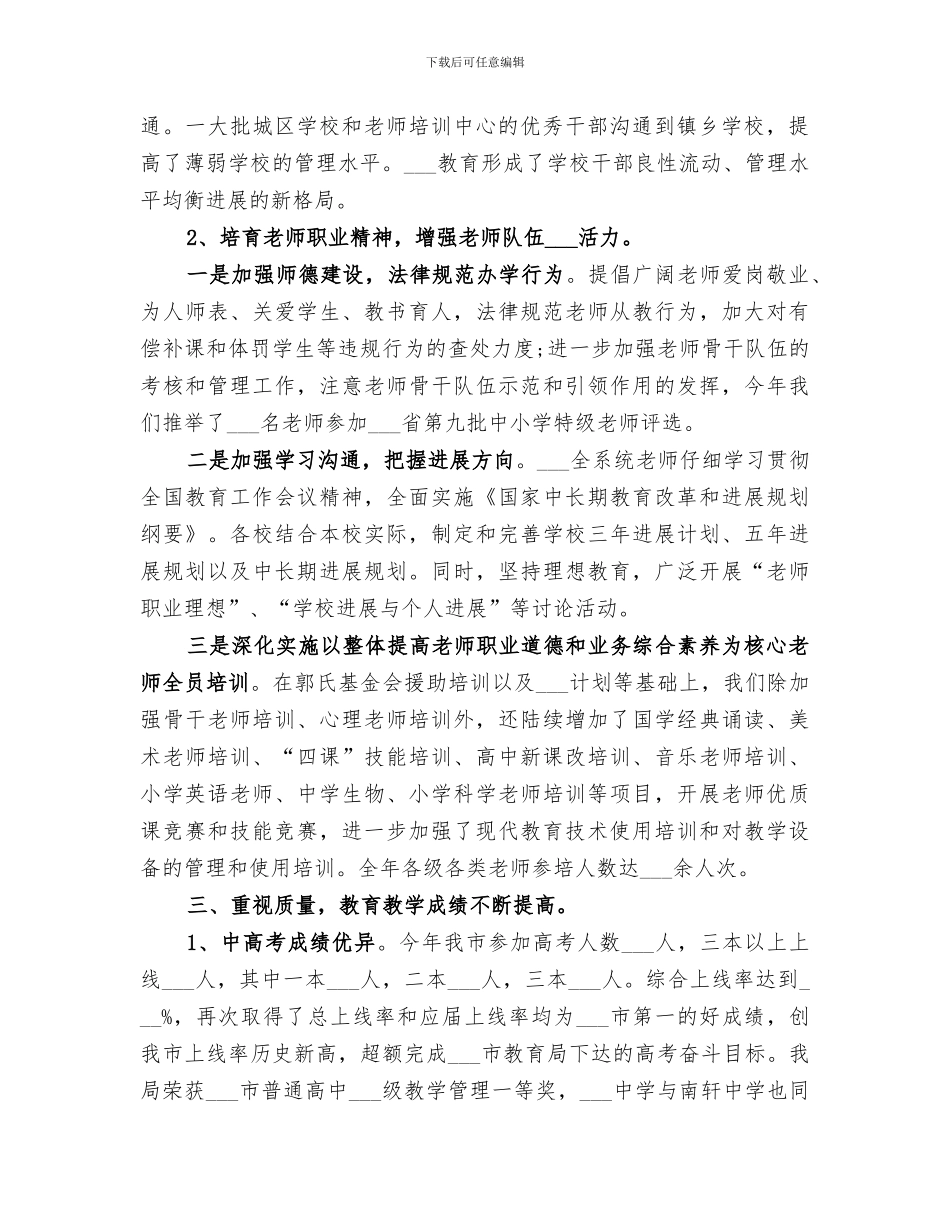 2024年灾后重建个人工作总结通用模板_第2页