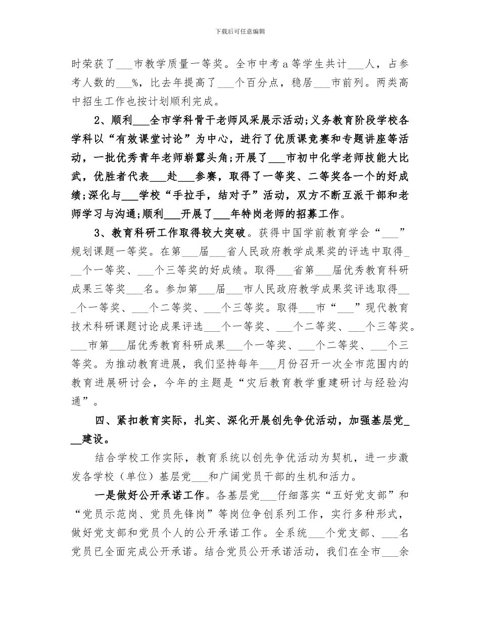 2024年灾后重建个人工作总结通用模板_第3页