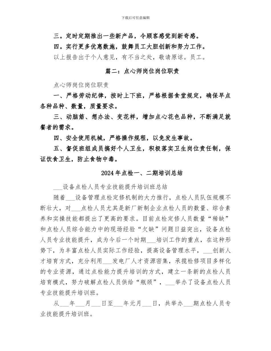 2024年点心师年终总结_第2页