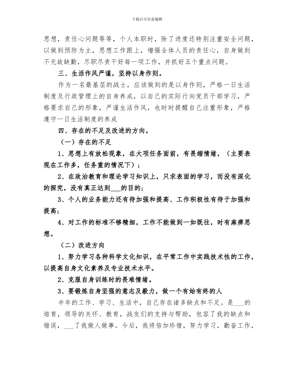 2024年炊事班的半年工作总结_第2页