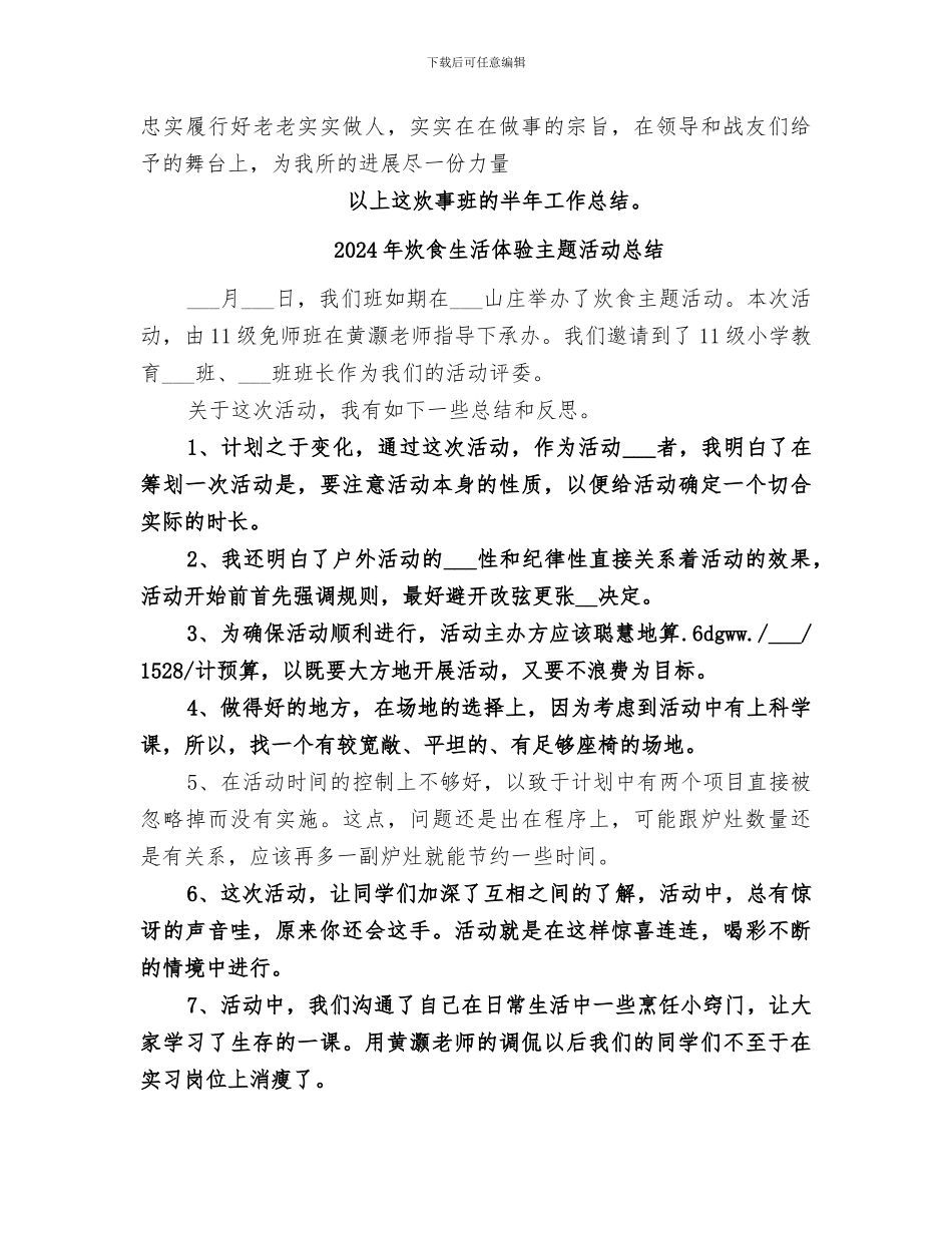 2024年炊事班的半年工作总结_第3页