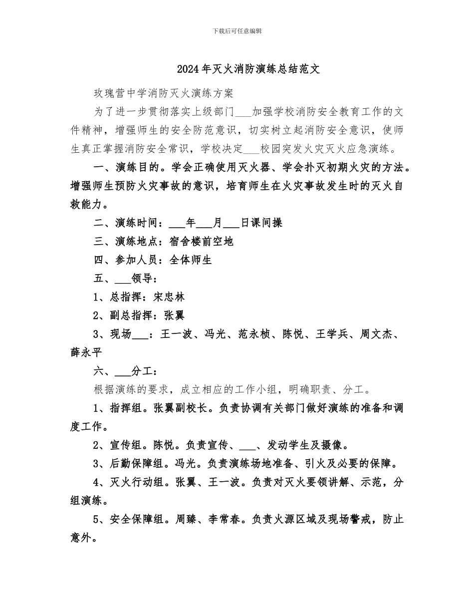 2024年灭火消防演练总结范文_第1页