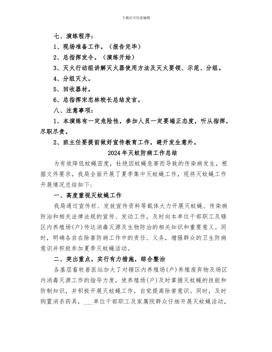 2024年灭火消防演练总结范文_第2页