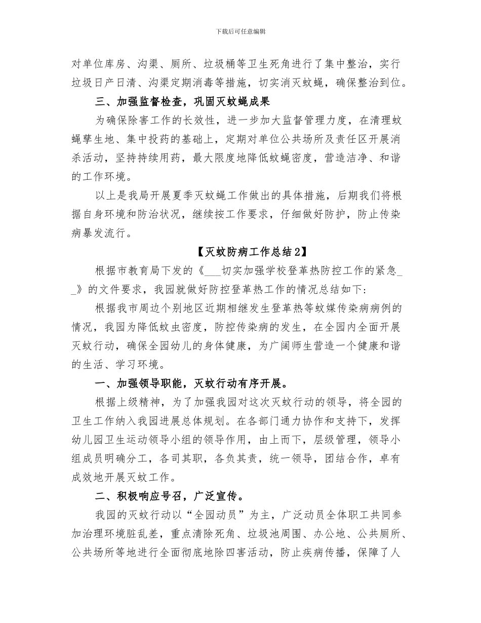 2024年灭火消防演练总结范文_第3页