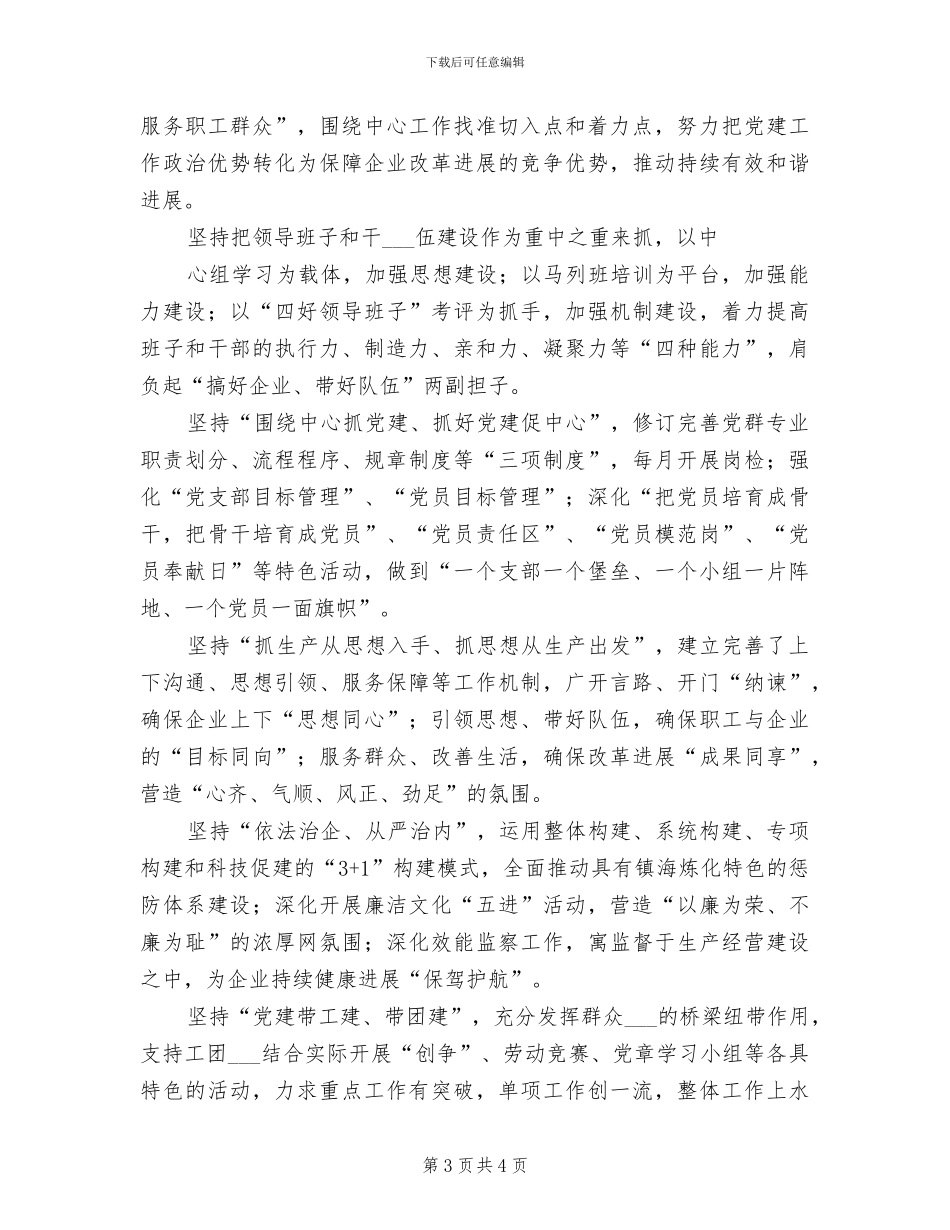 2024年炼化企业安全生产月活动总结_第3页