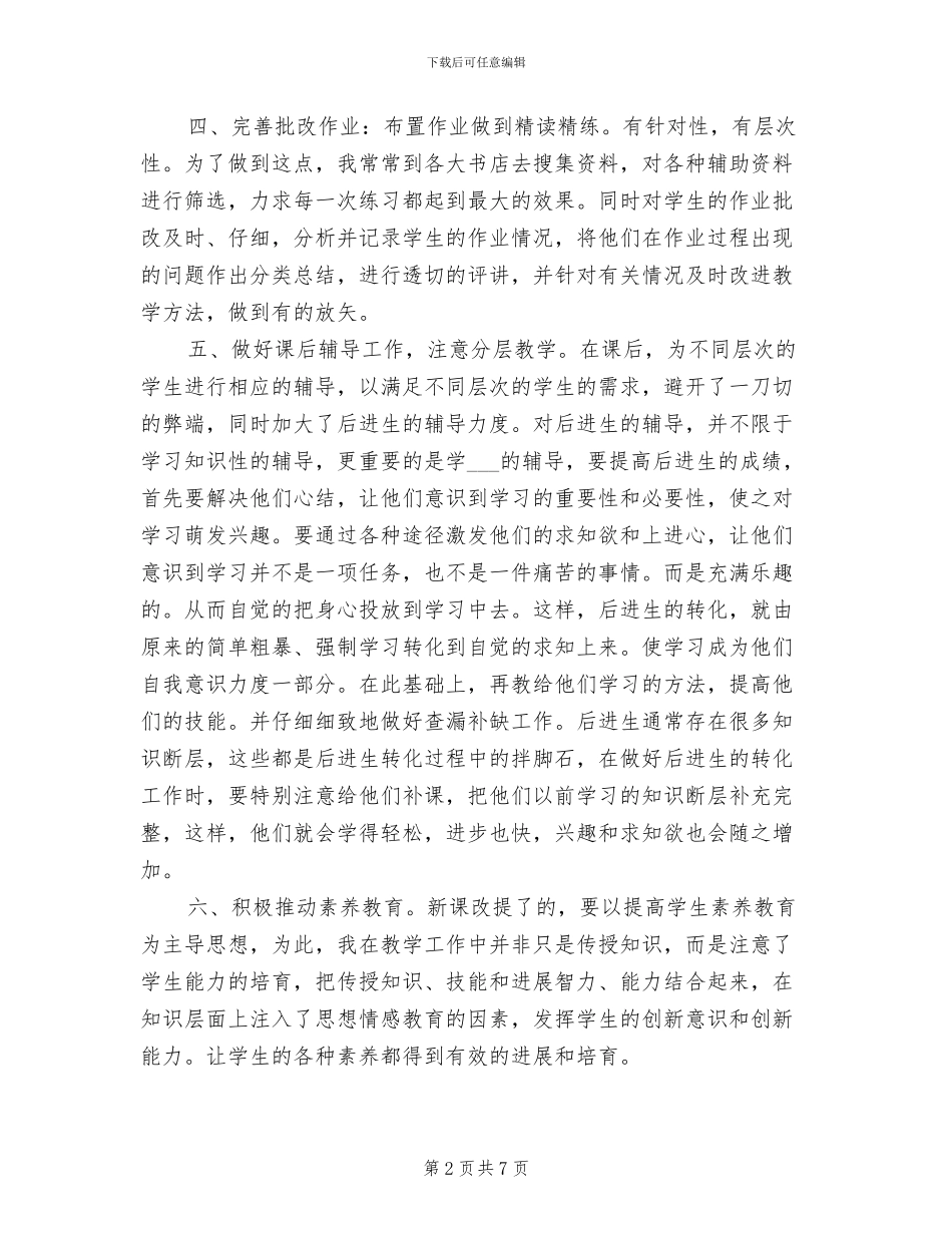 2024年点评教师职称工作总结_第2页