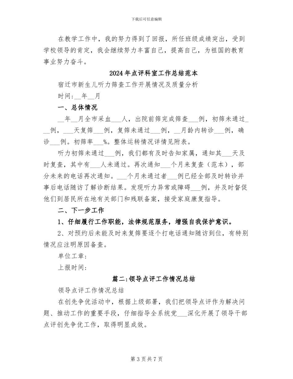 2024年点评教师职称工作总结_第3页