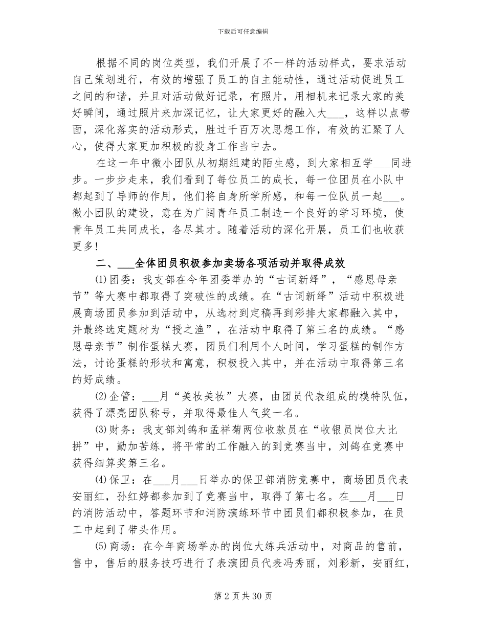 2024年灯饰销售工作总结_第2页