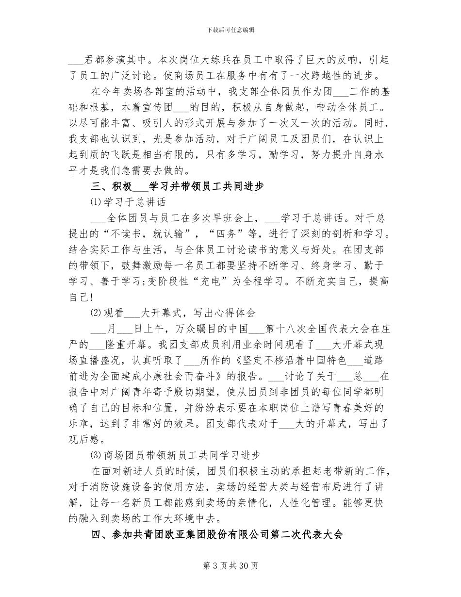 2024年灯饰销售工作总结_第3页