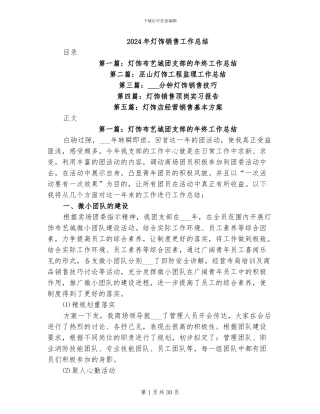 2024年灯饰销售工作总结