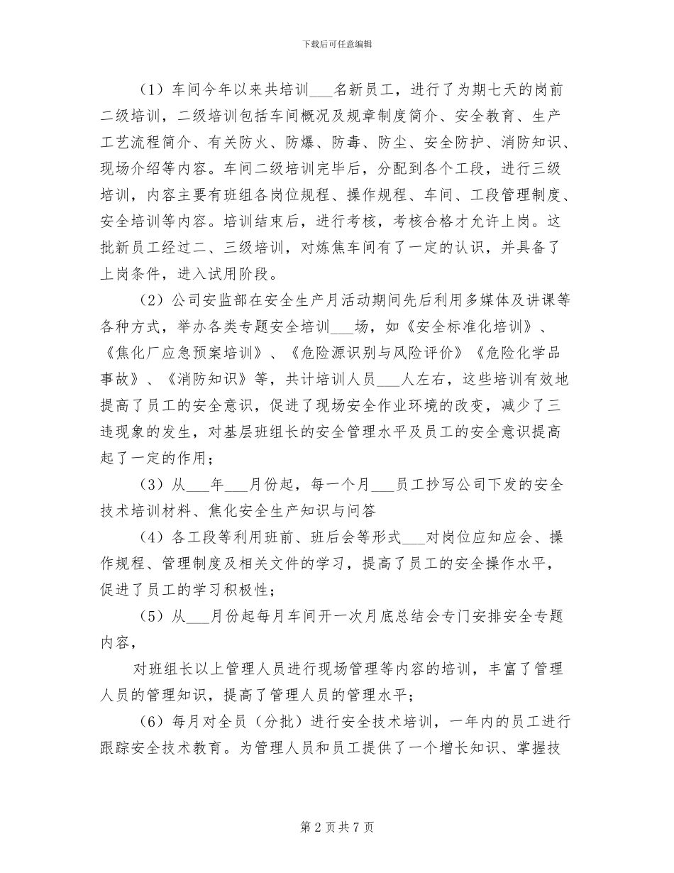 2024年炼焦车间大检修安全工作总结_第2页