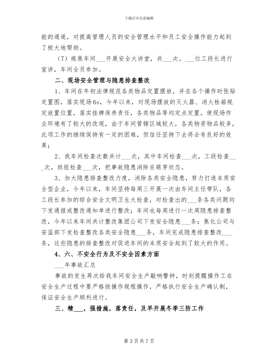 2024年炼焦车间大检修安全工作总结_第3页