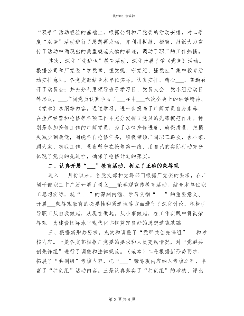 2024年炼钢月度工作总结_第2页