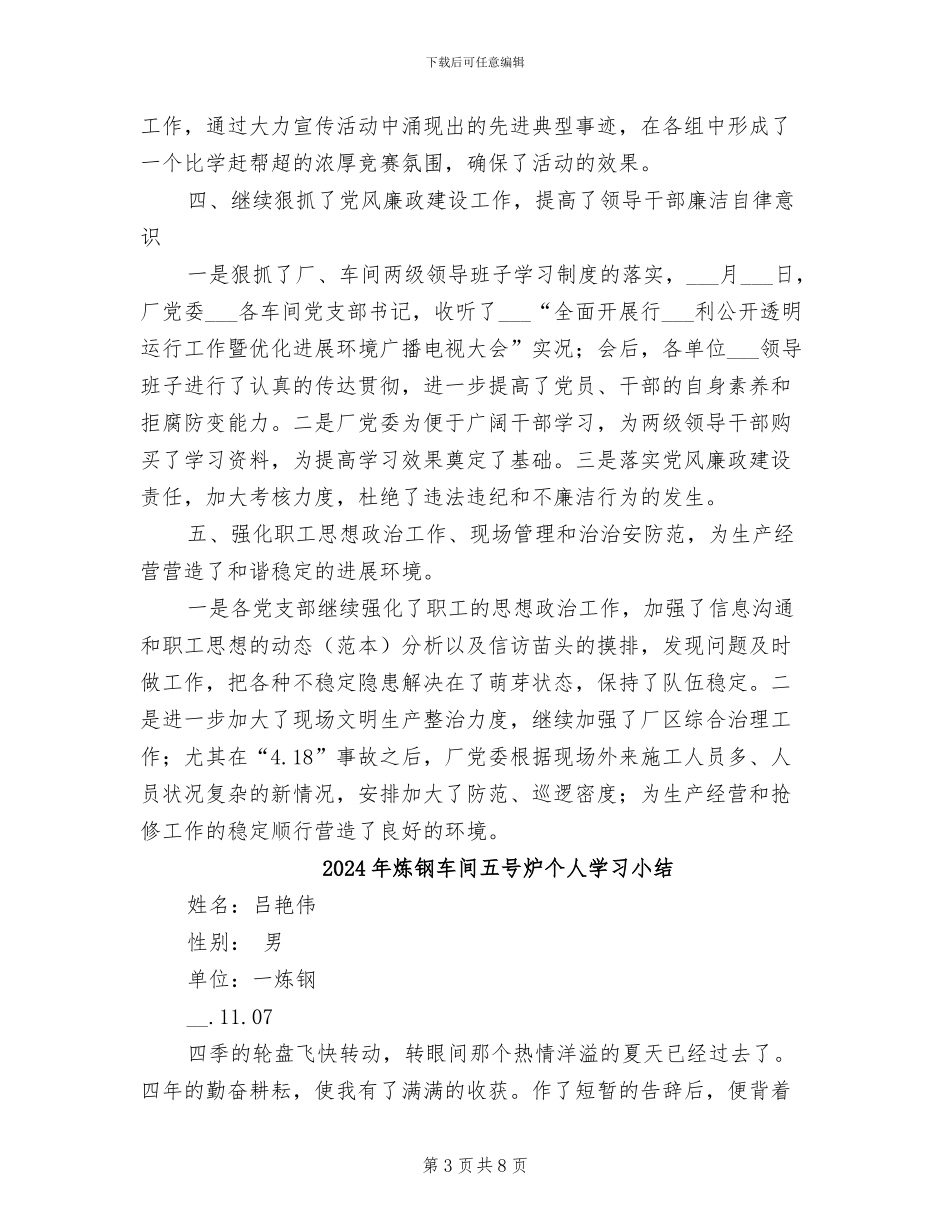 2024年炼钢月度工作总结_第3页