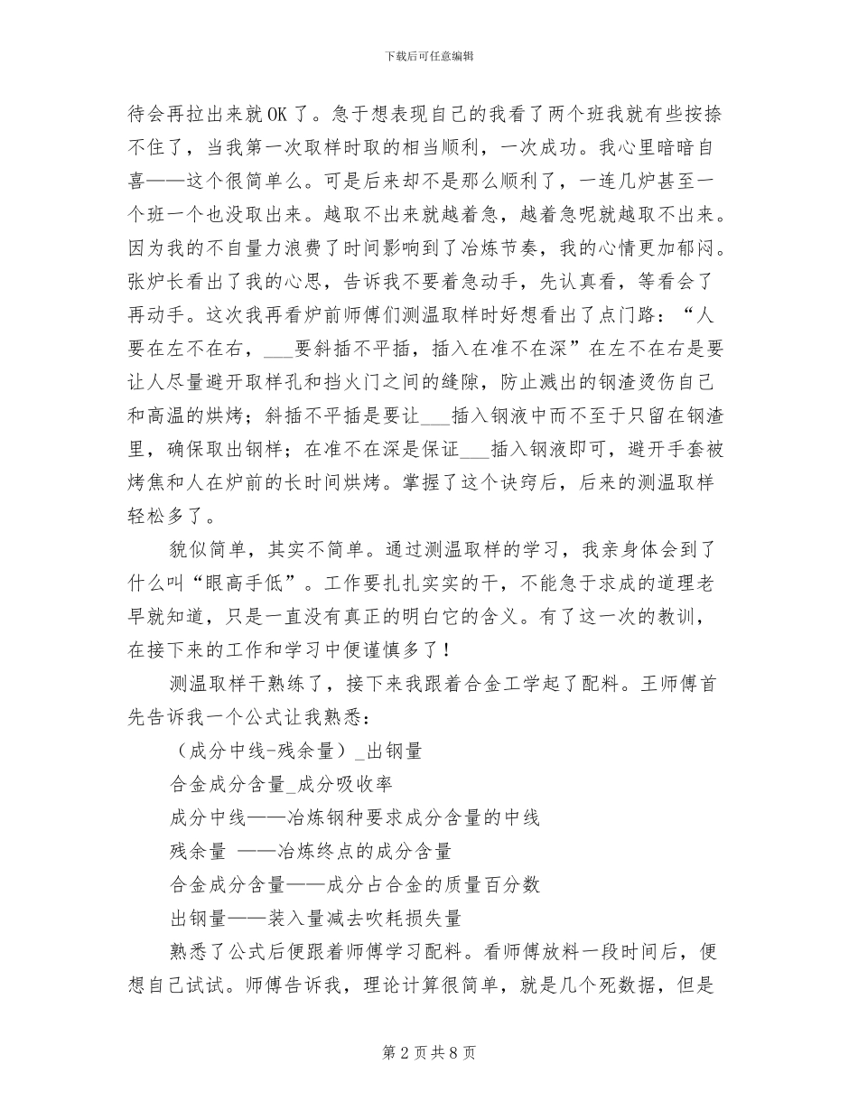 2024年炼钢车间五号炉个人学习小结_第2页