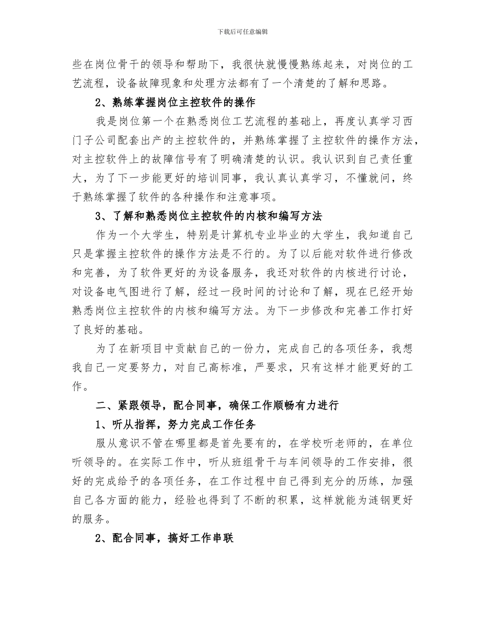 2024年炼铁厂安全科六月份安全工作总结范文_第3页