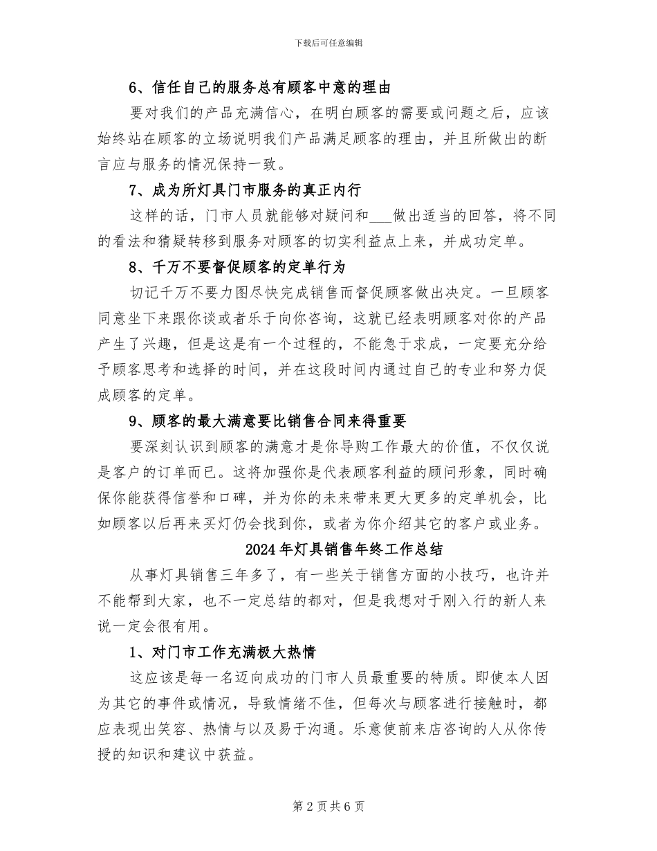 2024年灯具销售工作总结_第2页