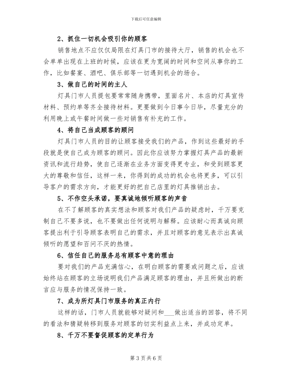 2024年灯具销售工作总结_第3页