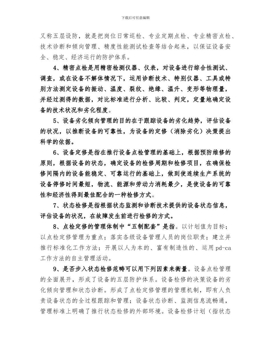 2024年点检技能提升班学习总结_第3页