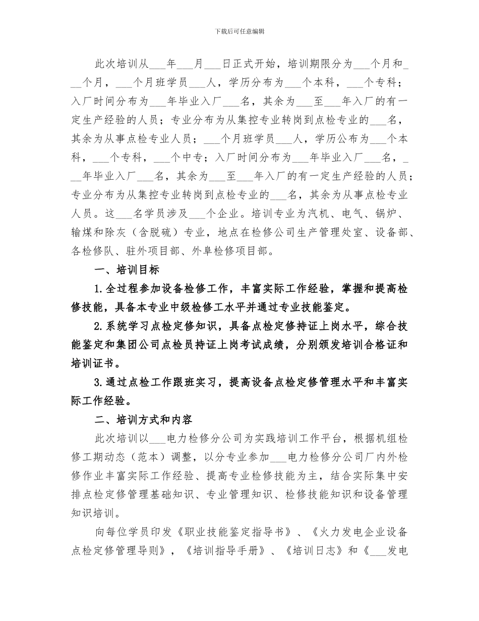 2024年点检技能提升班学习总结范文_第3页