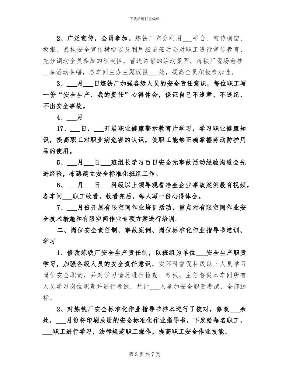 2024年炼铁厂点检员年度工作总结_第3页