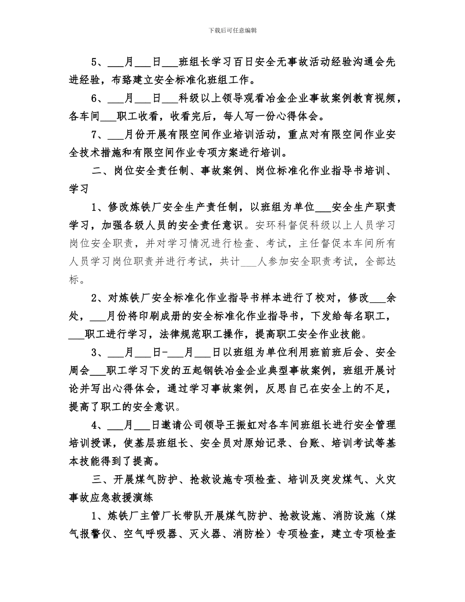 2024年炼铁厂百日安全无事故活动总结_第2页