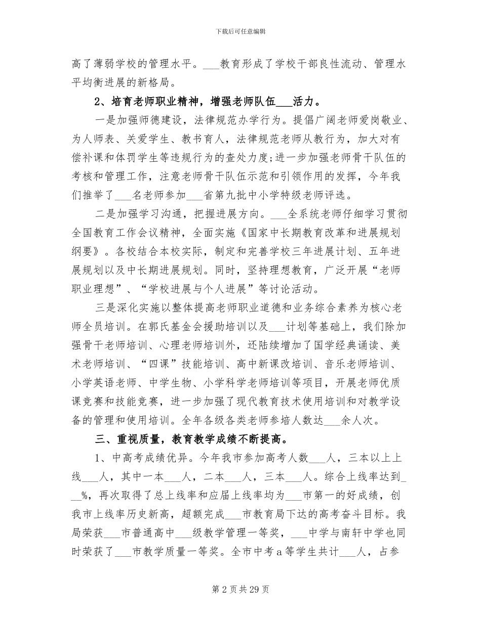 2024年灾后重建个人总结_第2页