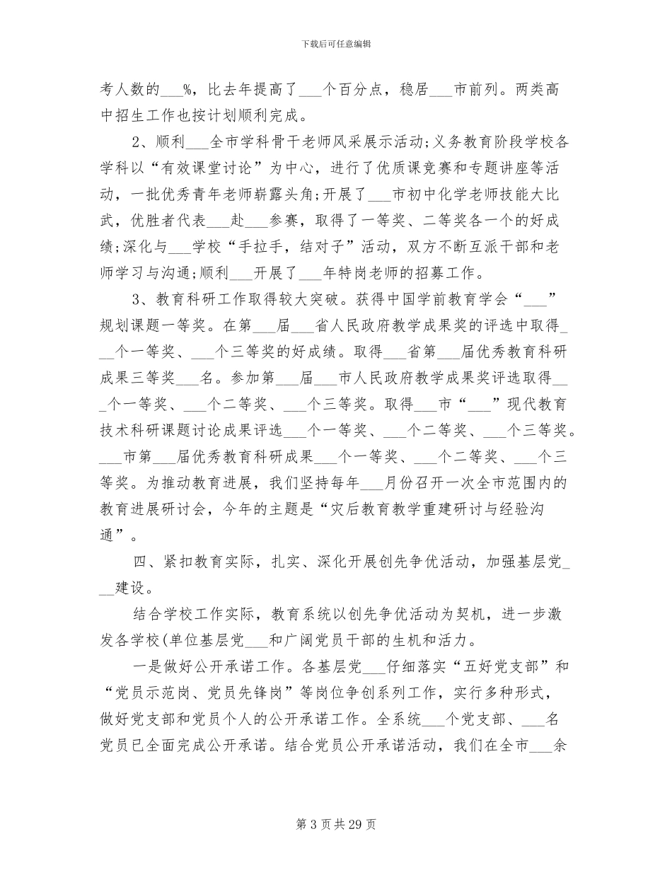 2024年灾后重建个人总结_第3页