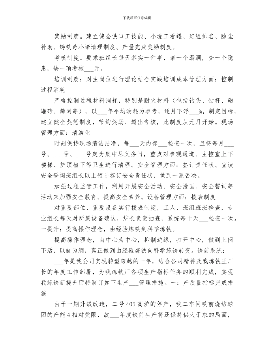 2024年炼铁厂降本增效总结范文_第3页