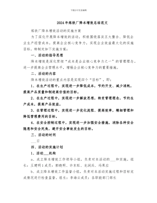 2024年炼铁厂降本增效总结范文
