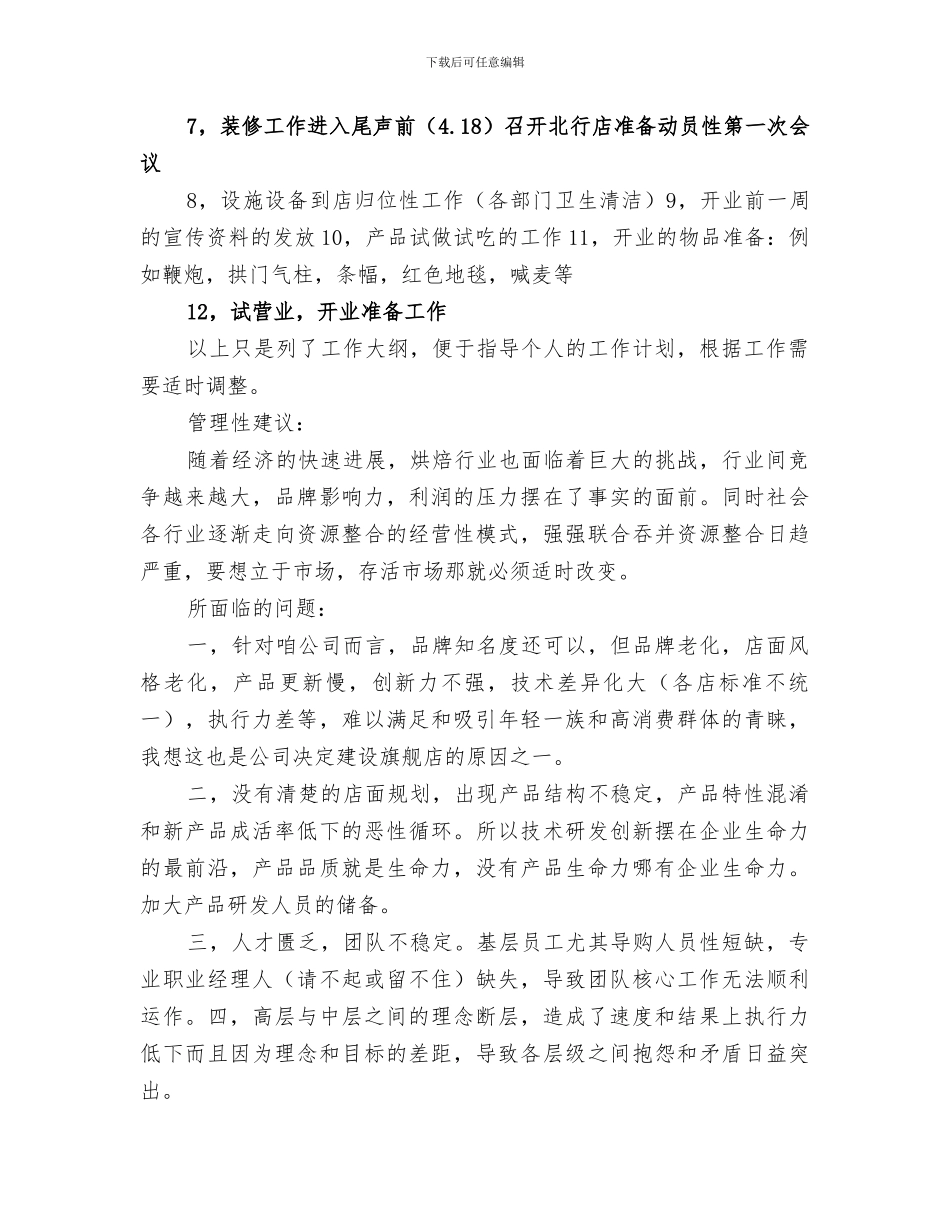 2024年烘焙店的筹建工作总结及管理建议_第2页