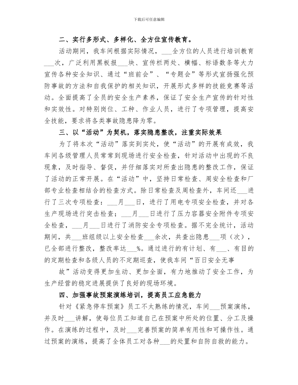 2024年炼铁厂百日安全无事故活动总结范本_第2页